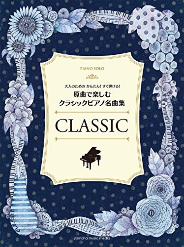 Pianoforte solo meikyoku - pianoforte,