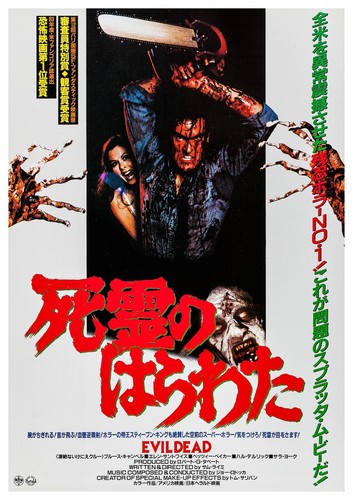 Reproduction the evil dead - "the, dead"