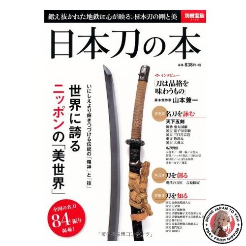 Libro sulle spade giapponesi