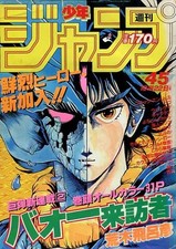 Weekly Shonen Jump Oct 22 1984
