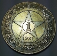 USSR - 1 ROUBLE - 1 RUBLO 1921