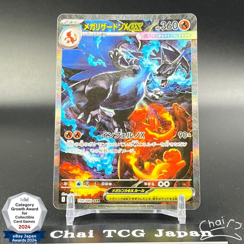 Mega charizard sar - x,