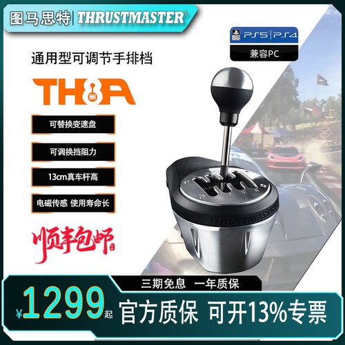 Thrustmaster th8a cambio - th8a,