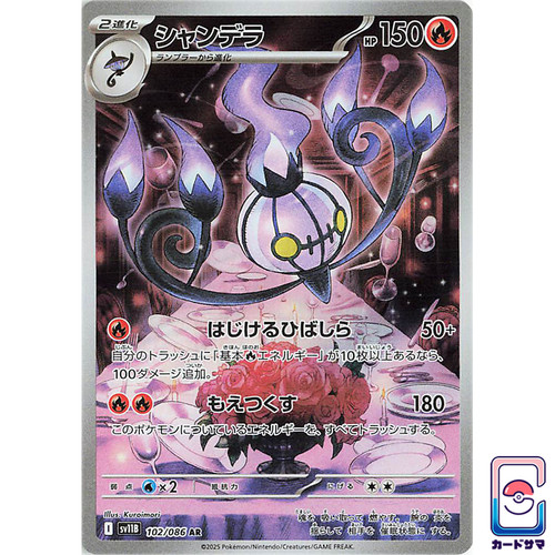 Chandelure 102 086 - chandelure, ar