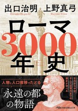 3000 Years of Rome: The Story