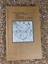 Lado Gudiashvili – Book of