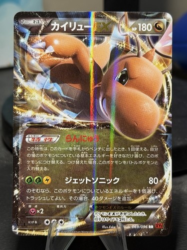 Dragonite 069 096 rising - dragonite, ex