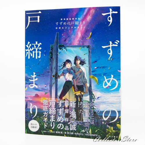Makoto shinkai suzume guida - shinkai,