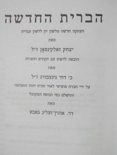 Biblica nuovo testamento - testamento, in