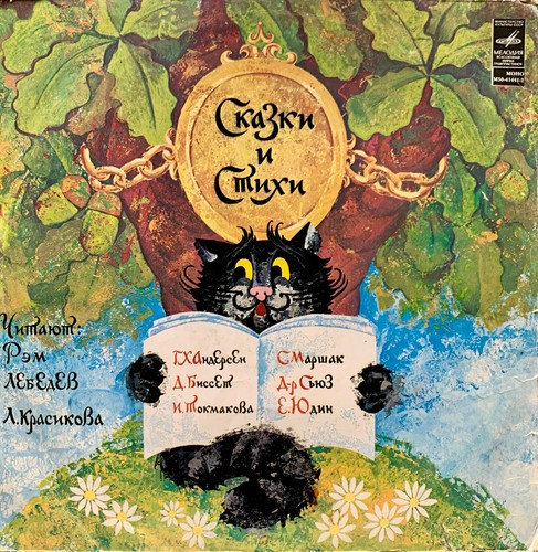 1970 rare melodiya - vinyl, kids