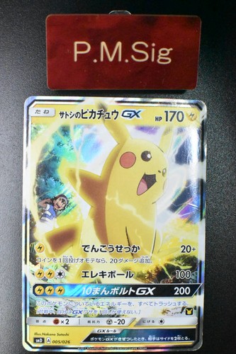 Ash pikachu 005 026 - ash's,
