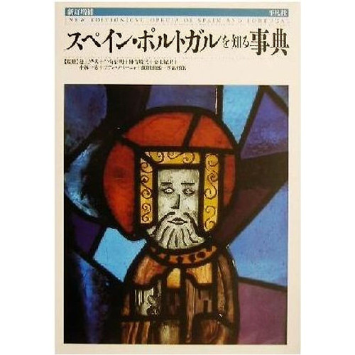 Encyclopedia knowing spain - encyclopedia, of
