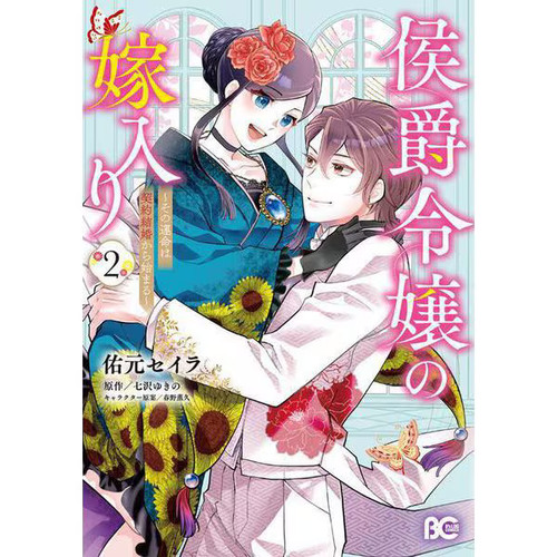 Marquis daughter contract - daughter,