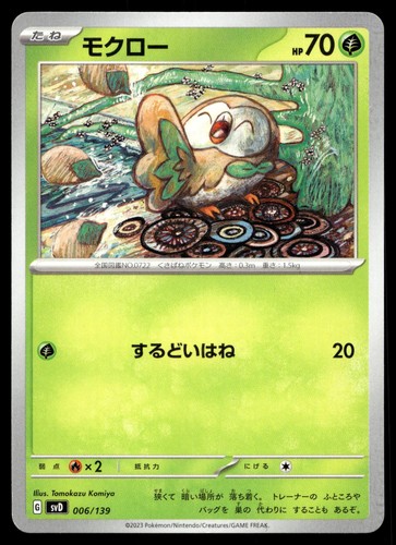 Rowlet 006 139 start mazzi - 006/139,