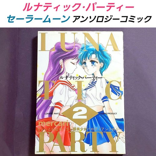 Doujinshi sailor moon lunatic - moon,