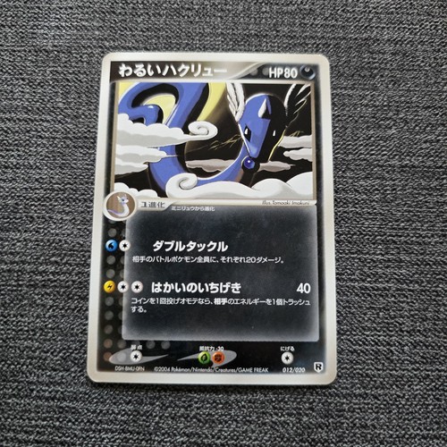 Japanese dark dragonair - japanese,