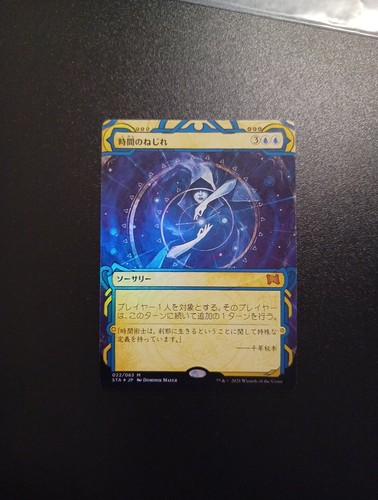 Lotto mtg distorsione - mtg,