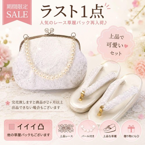 Set zori sacchetti pizzo - set,
