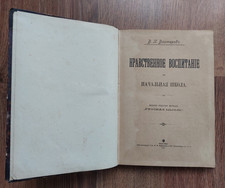 1901. Вахтеров