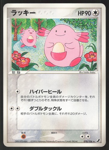 Pokemon giapponese chansey - pokemon,