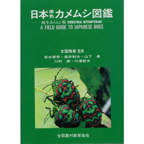 Japanese primary color stink