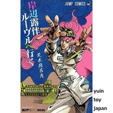 Rohan Kishibe va al Louvre