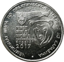 Medaglia commemorativa 25 rubli - Primo campionato mondiale di fucile, Russia...