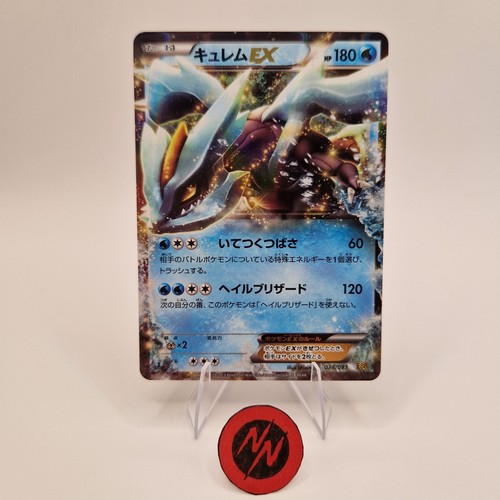 Kyurem 1st edition - ex,