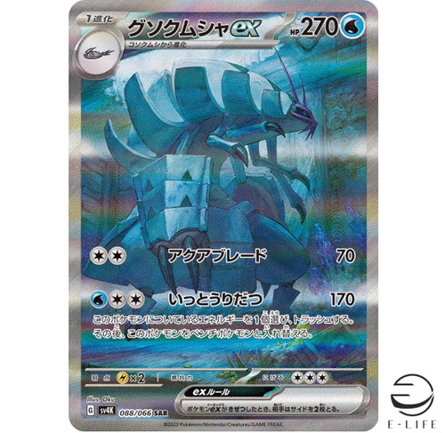 Golisopod sar 088 066 - ex,