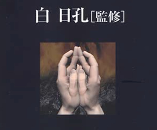 Esoteric mudra encyclopedia - esoteric,