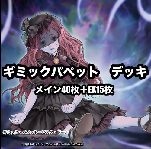 Mazzo gimmick puppet - yu-gi-oh!,