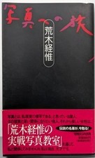 Nobuyoshi Araki Photo Book A