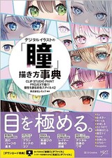 Come disegnare occhi manga