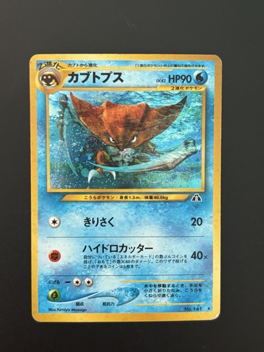 Kabutops 141 neo discovery - kabutops,
