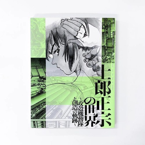 Mondo shirow masamune - il, di
