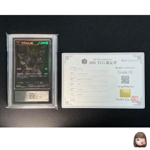 Ars zekrom ex - [ars,