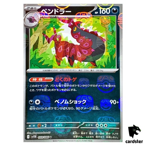 Scolipede 059 086 sv11b - [u], 059/086