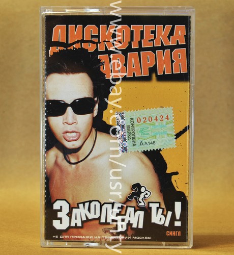 Diskoteka avaria avariya - diskoteka,