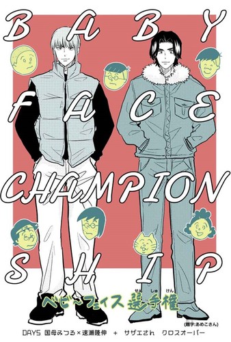 Doujinshi baby face - baby,