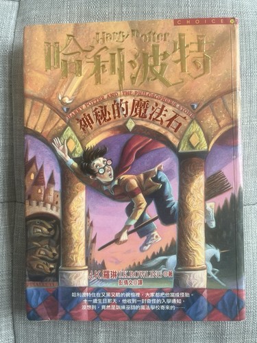 Harry potter and - and, the