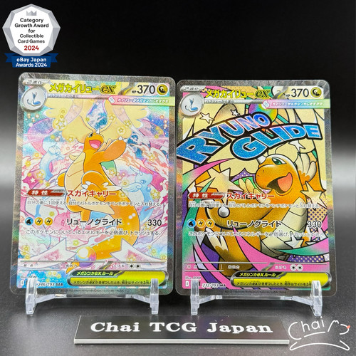 Mega dragonite sar set - dragonite,