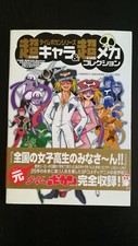  TIME BOKAN Series Characters Yattaman anime Japan Tatsunoko 2006 libro artbook