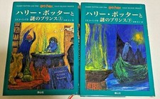 libro romanzo giapponese Harry Potter e il Principe Mezzosangue libro1 libro2...