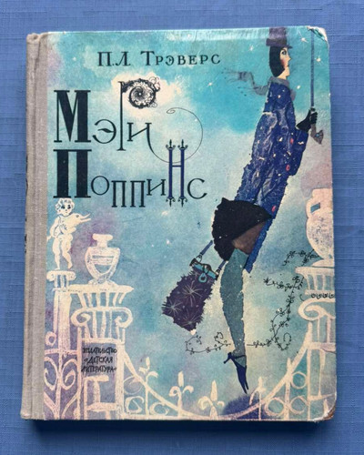 1972 мэри поппинс - 1972,