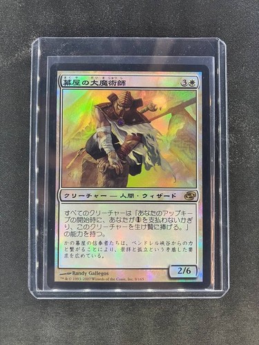 Mtg mago del - mago,