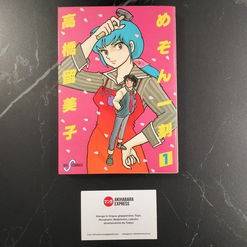 Maison ikkoku めぞん一刻 - ikkoku,