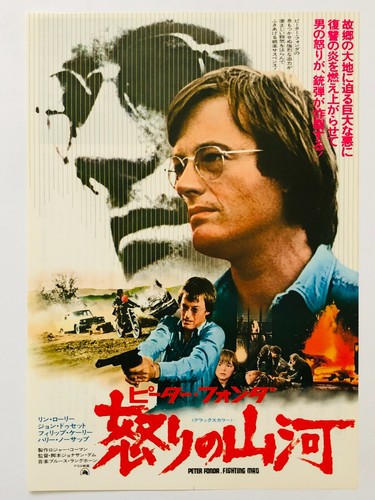 Fighting fou 1976 peter fonda - fou,