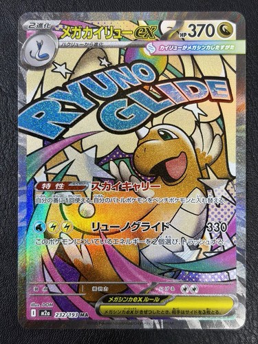 Mega dragonite 232 193 m2a - mega, ex