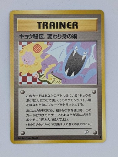 Koga ninja trick banned art - koga's,