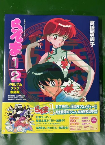 Ranma memorial book - ranma,